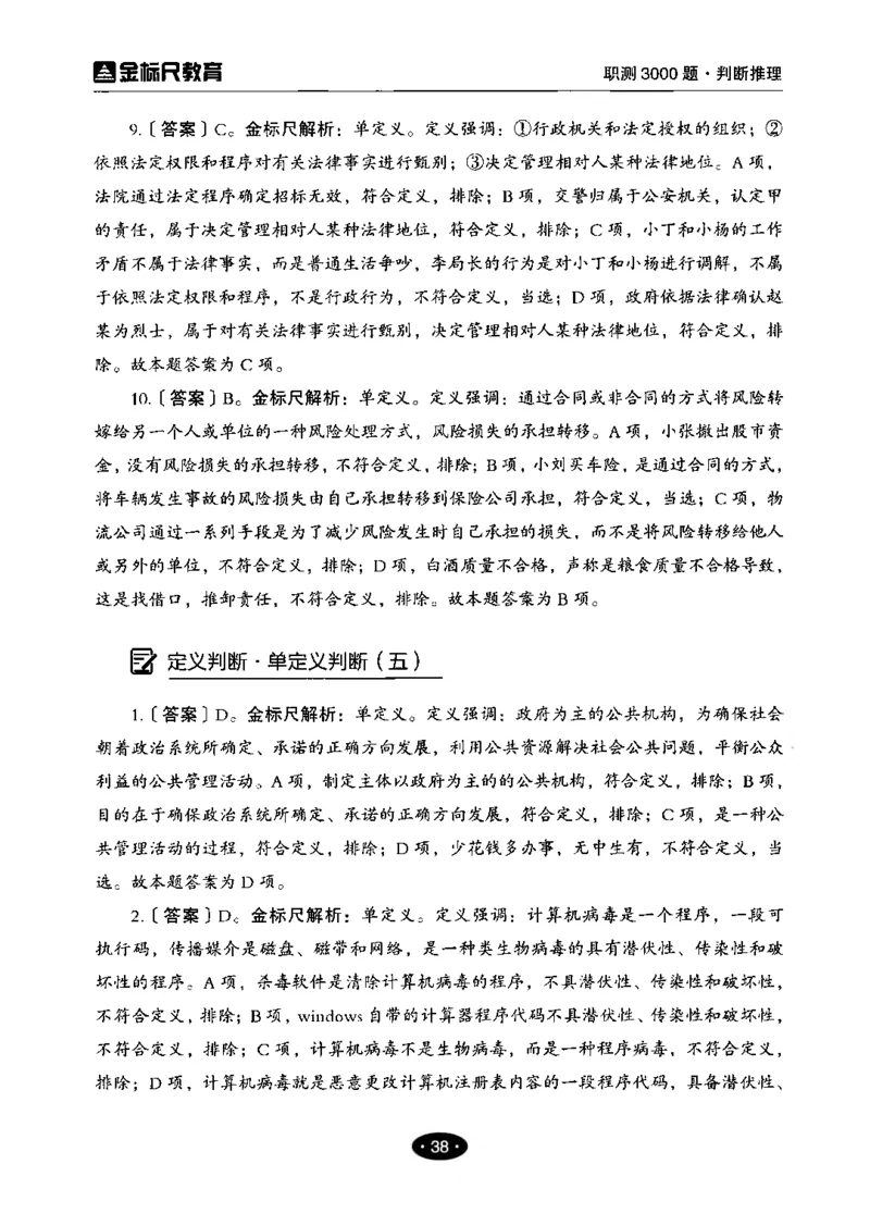 04职业能力倾向测验-高分必刷3000-判断推理解析_26事业职测+综合_闲鱼2026事业单位职测+综合_1.职测资料包_12职测3000题