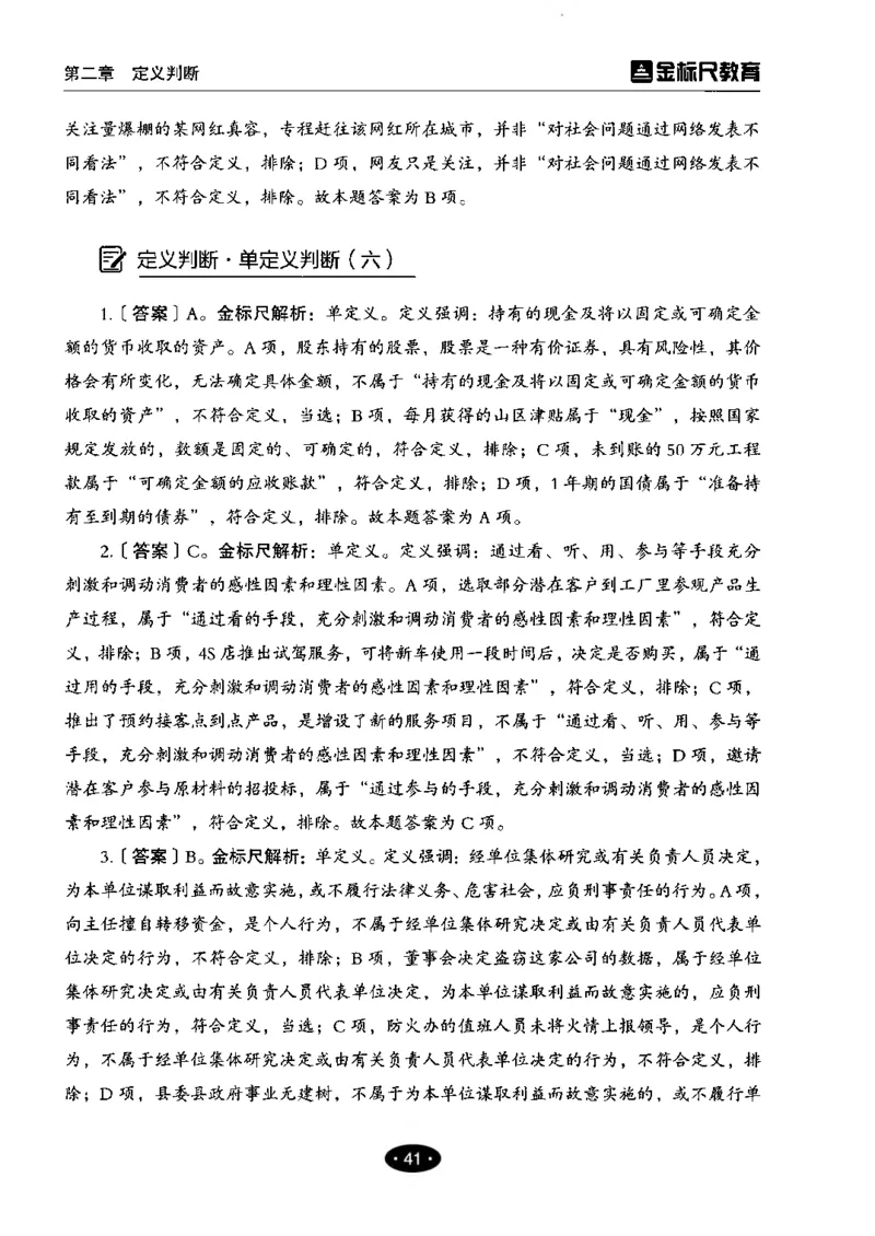 04职业能力倾向测验-高分必刷3000-判断推理解析_26事业职测+综合_闲鱼2026事业单位职测+综合_1.职测资料包_12职测3000题