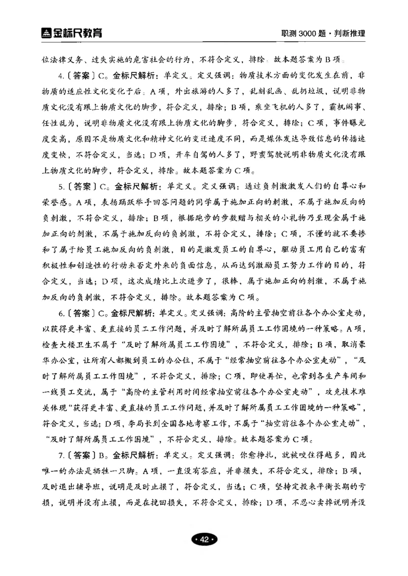 04职业能力倾向测验-高分必刷3000-判断推理解析_26事业职测+综合_闲鱼2026事业单位职测+综合_1.职测资料包_12职测3000题