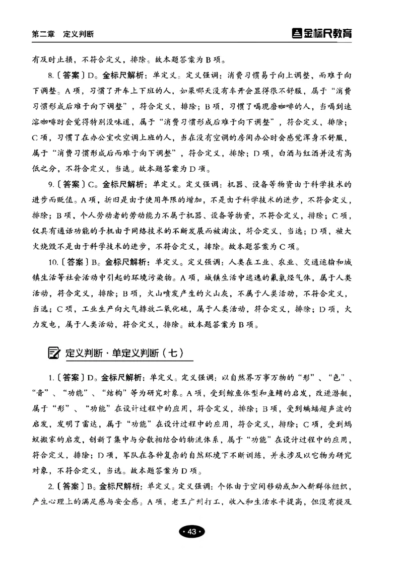 04职业能力倾向测验-高分必刷3000-判断推理解析_26事业职测+综合_闲鱼2026事业单位职测+综合_1.职测资料包_12职测3000题