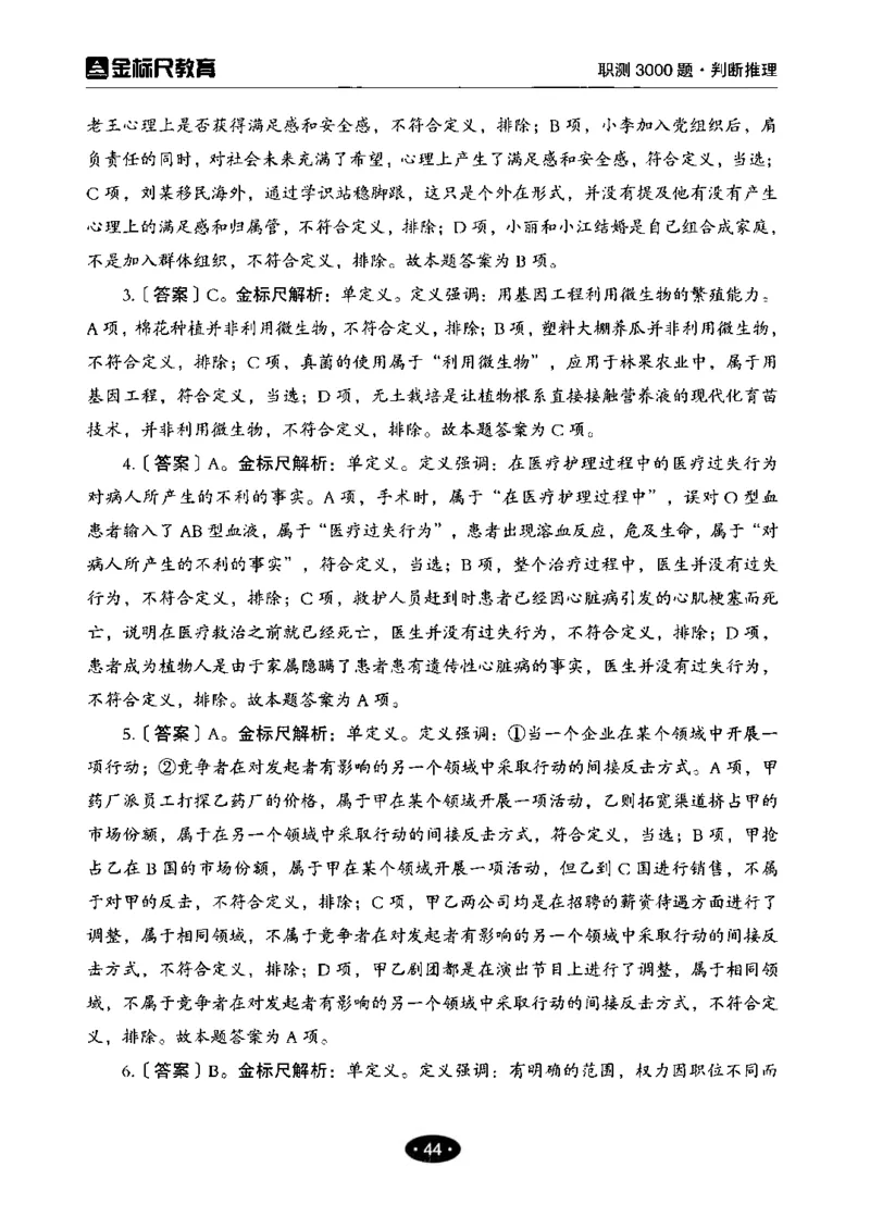 04职业能力倾向测验-高分必刷3000-判断推理解析_26事业职测+综合_闲鱼2026事业单位职测+综合_1.职测资料包_12职测3000题