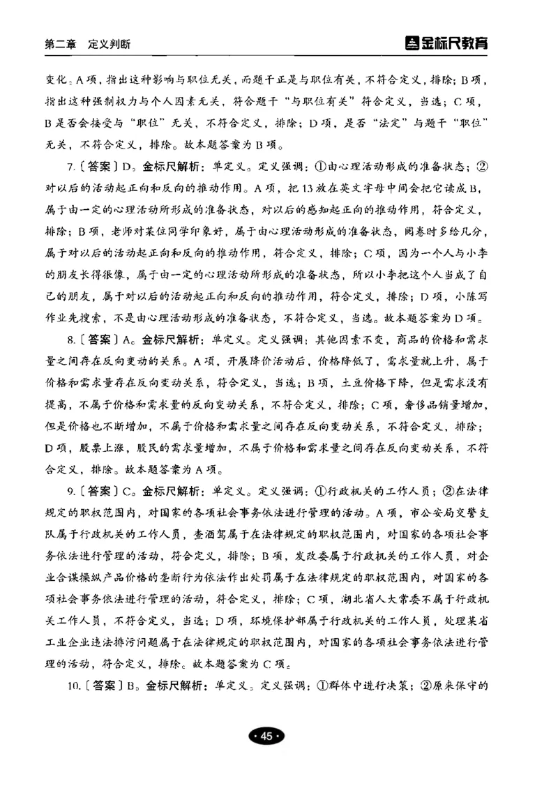04职业能力倾向测验-高分必刷3000-判断推理解析_26事业职测+综合_闲鱼2026事业单位职测+综合_1.职测资料包_12职测3000题
