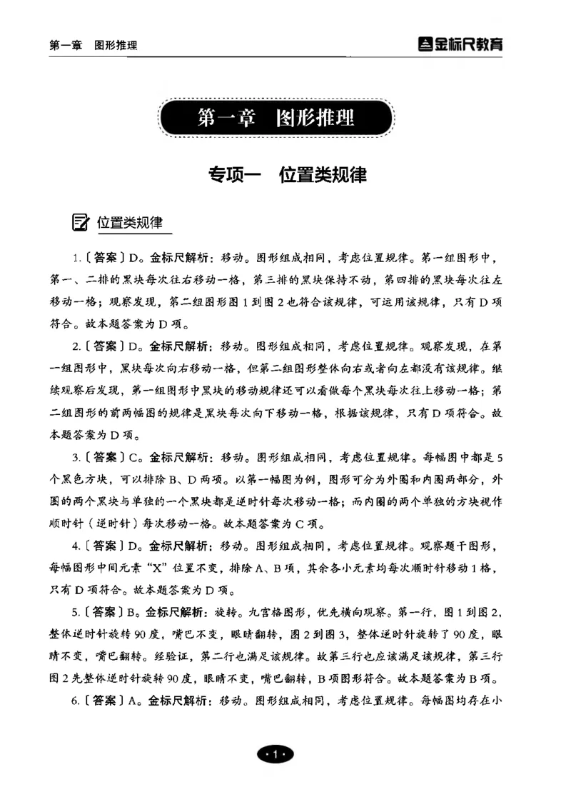 04职业能力倾向测验-高分必刷3000-判断推理解析_26事业职测+综合_闲鱼2026事业单位职测+综合_1.职测资料包_12职测3000题