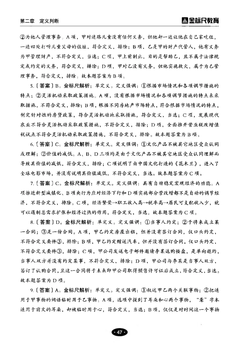 04职业能力倾向测验-高分必刷3000-判断推理解析_26事业职测+综合_闲鱼2026事业单位职测+综合_1.职测资料包_12职测3000题