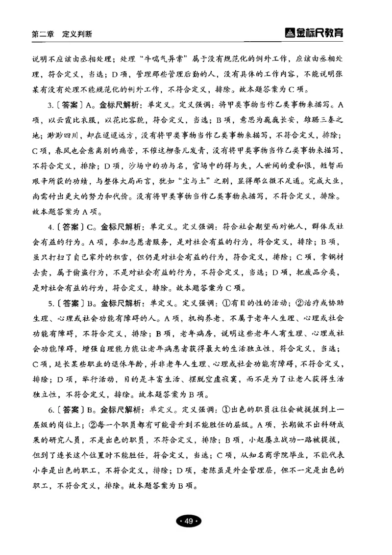 04职业能力倾向测验-高分必刷3000-判断推理解析_26事业职测+综合_闲鱼2026事业单位职测+综合_1.职测资料包_12职测3000题