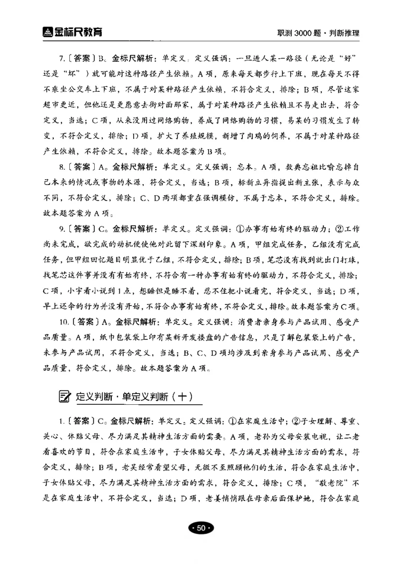 04职业能力倾向测验-高分必刷3000-判断推理解析_26事业职测+综合_闲鱼2026事业单位职测+综合_1.职测资料包_12职测3000题