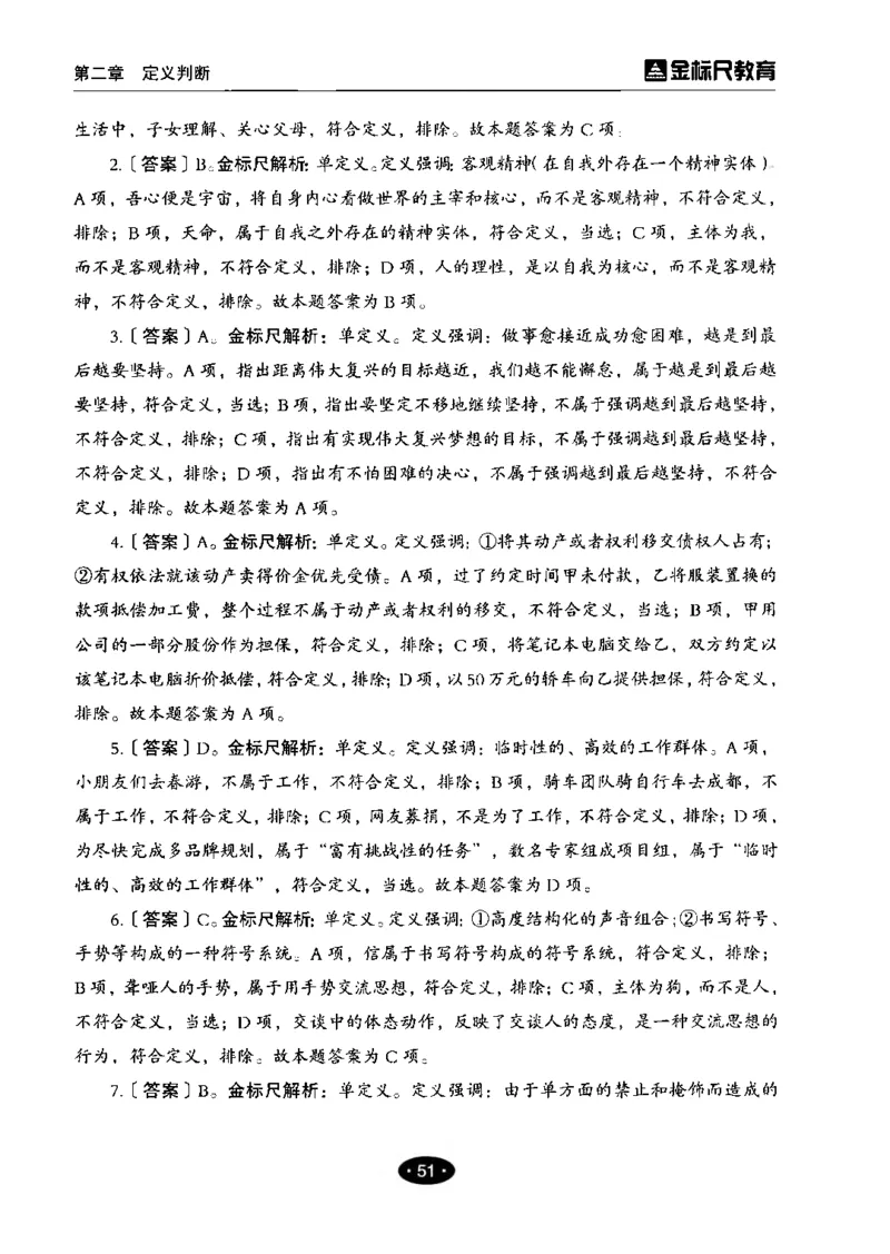 04职业能力倾向测验-高分必刷3000-判断推理解析_26事业职测+综合_闲鱼2026事业单位职测+综合_1.职测资料包_12职测3000题