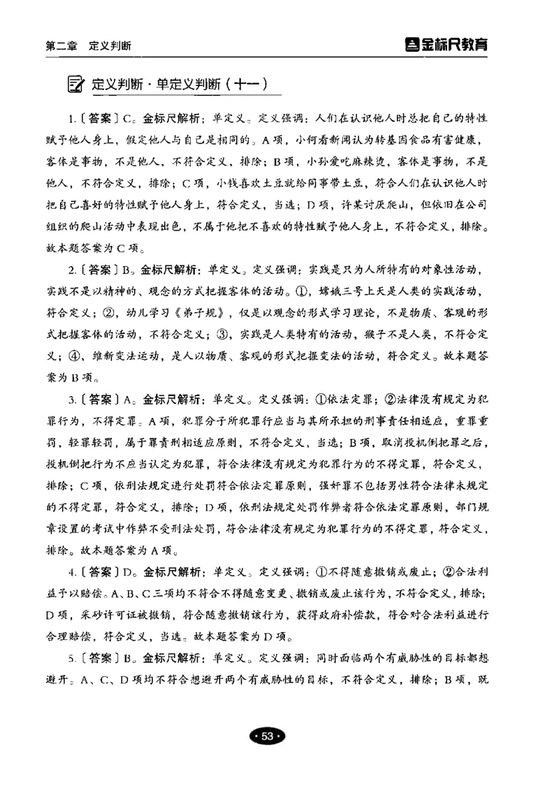 04职业能力倾向测验-高分必刷3000-判断推理解析_26事业职测+综合_闲鱼2026事业单位职测+综合_1.职测资料包_12职测3000题