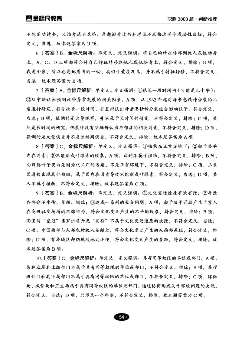 04职业能力倾向测验-高分必刷3000-判断推理解析_26事业职测+综合_闲鱼2026事业单位职测+综合_1.职测资料包_12职测3000题