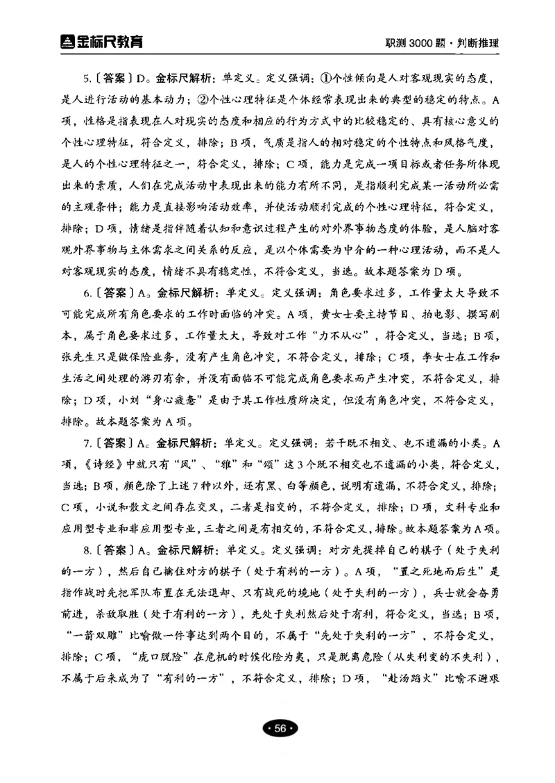 04职业能力倾向测验-高分必刷3000-判断推理解析_26事业职测+综合_闲鱼2026事业单位职测+综合_1.职测资料包_12职测3000题