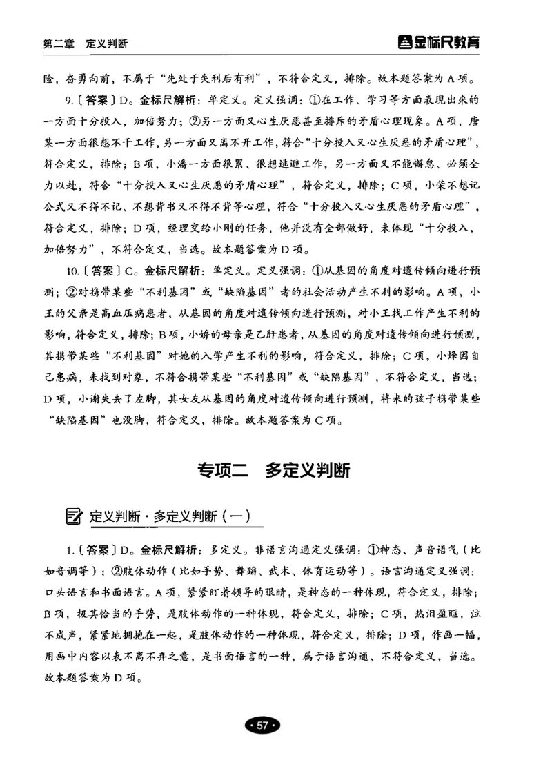 04职业能力倾向测验-高分必刷3000-判断推理解析_26事业职测+综合_闲鱼2026事业单位职测+综合_1.职测资料包_12职测3000题