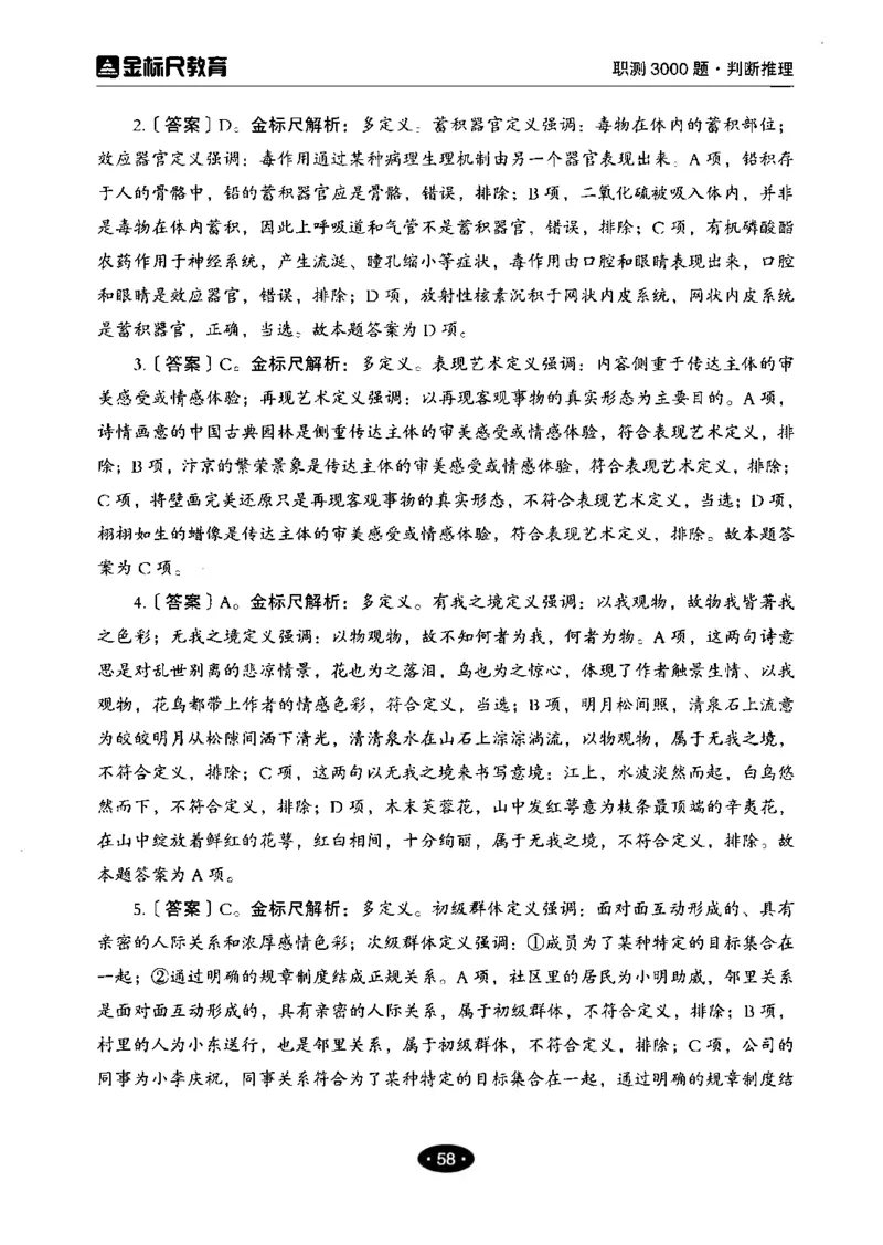 04职业能力倾向测验-高分必刷3000-判断推理解析_26事业职测+综合_闲鱼2026事业单位职测+综合_1.职测资料包_12职测3000题
