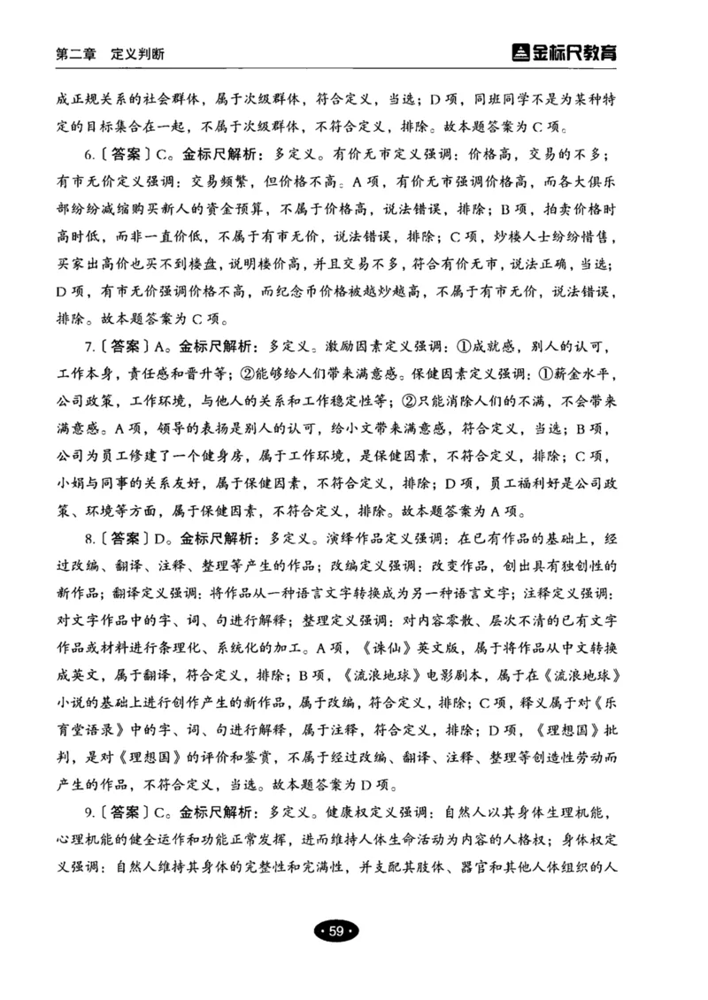 04职业能力倾向测验-高分必刷3000-判断推理解析_26事业职测+综合_闲鱼2026事业单位职测+综合_1.职测资料包_12职测3000题