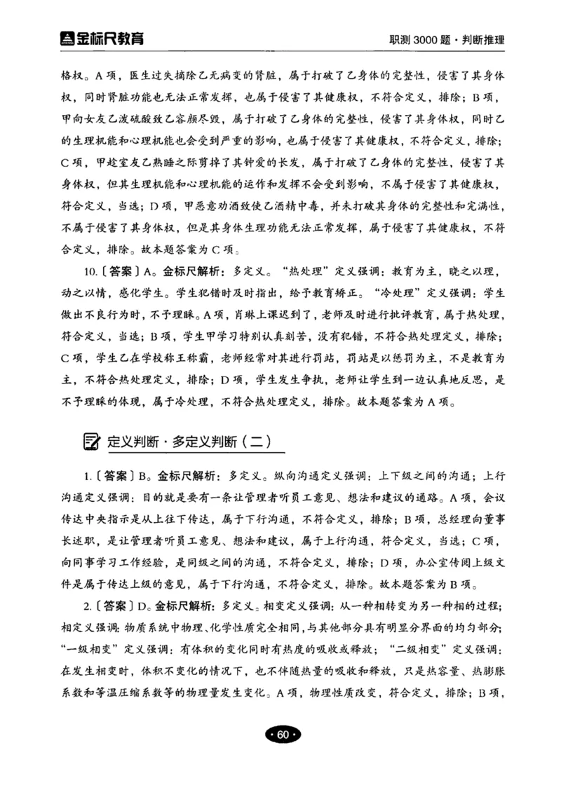 04职业能力倾向测验-高分必刷3000-判断推理解析_26事业职测+综合_闲鱼2026事业单位职测+综合_1.职测资料包_12职测3000题
