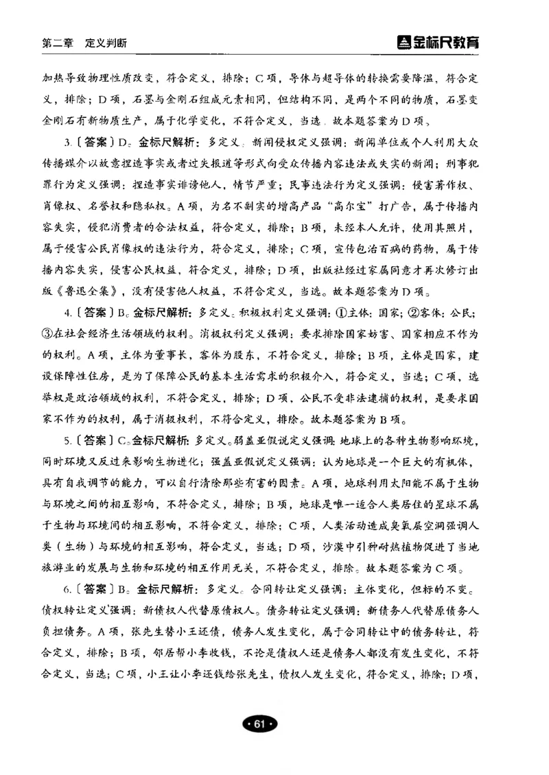 04职业能力倾向测验-高分必刷3000-判断推理解析_26事业职测+综合_闲鱼2026事业单位职测+综合_1.职测资料包_12职测3000题
