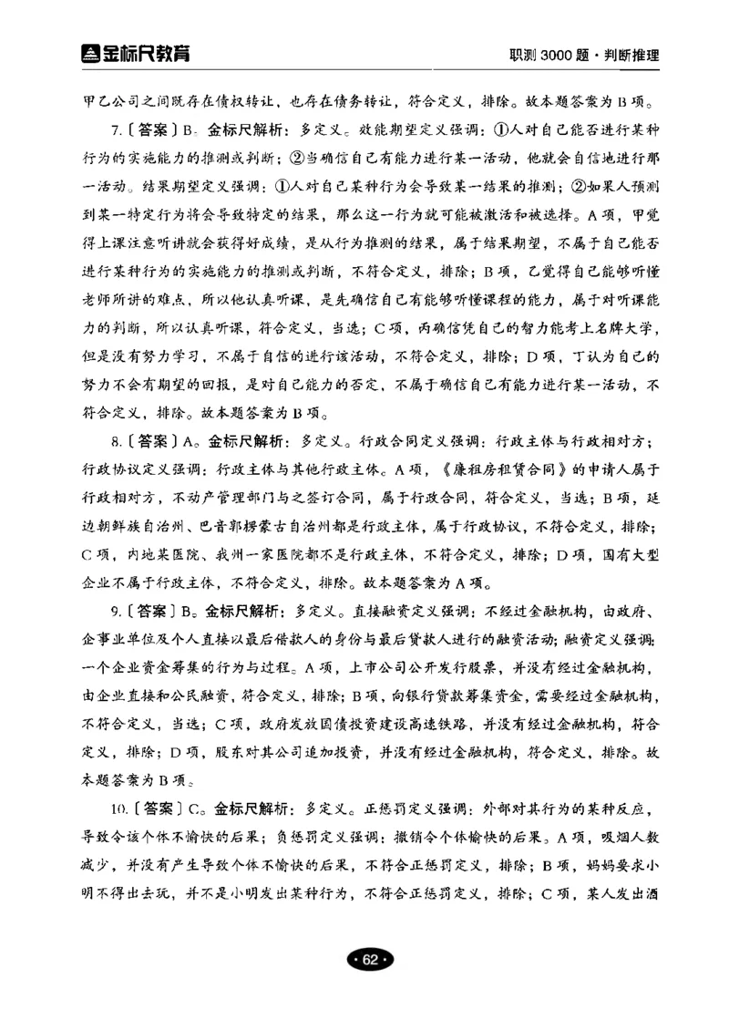 04职业能力倾向测验-高分必刷3000-判断推理解析_26事业职测+综合_闲鱼2026事业单位职测+综合_1.职测资料包_12职测3000题