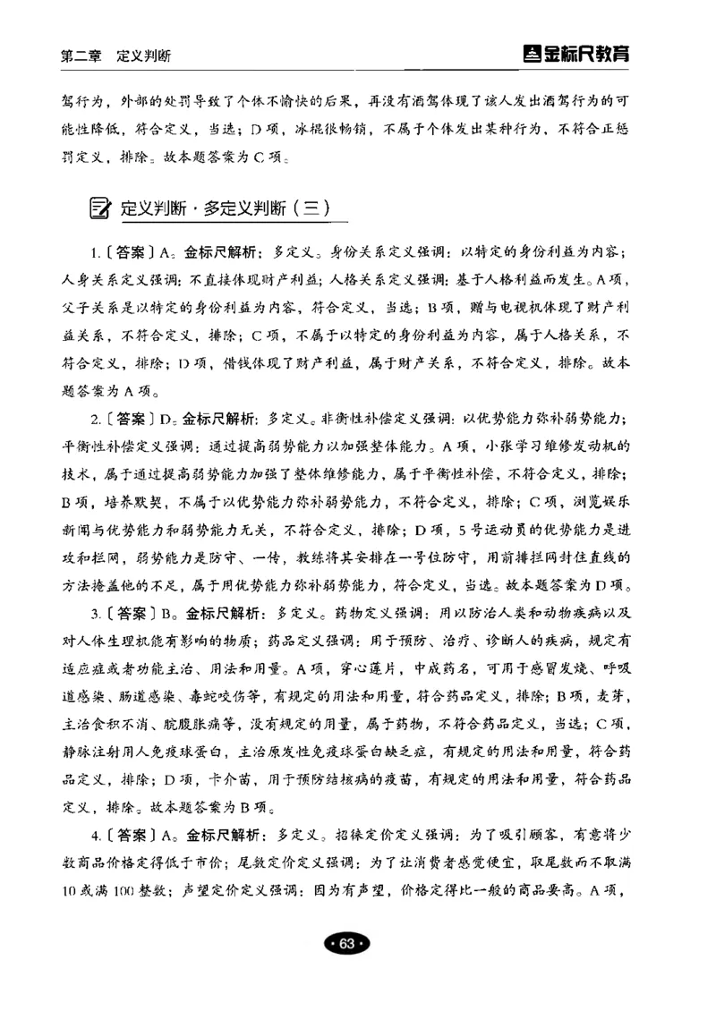 04职业能力倾向测验-高分必刷3000-判断推理解析_26事业职测+综合_闲鱼2026事业单位职测+综合_1.职测资料包_12职测3000题