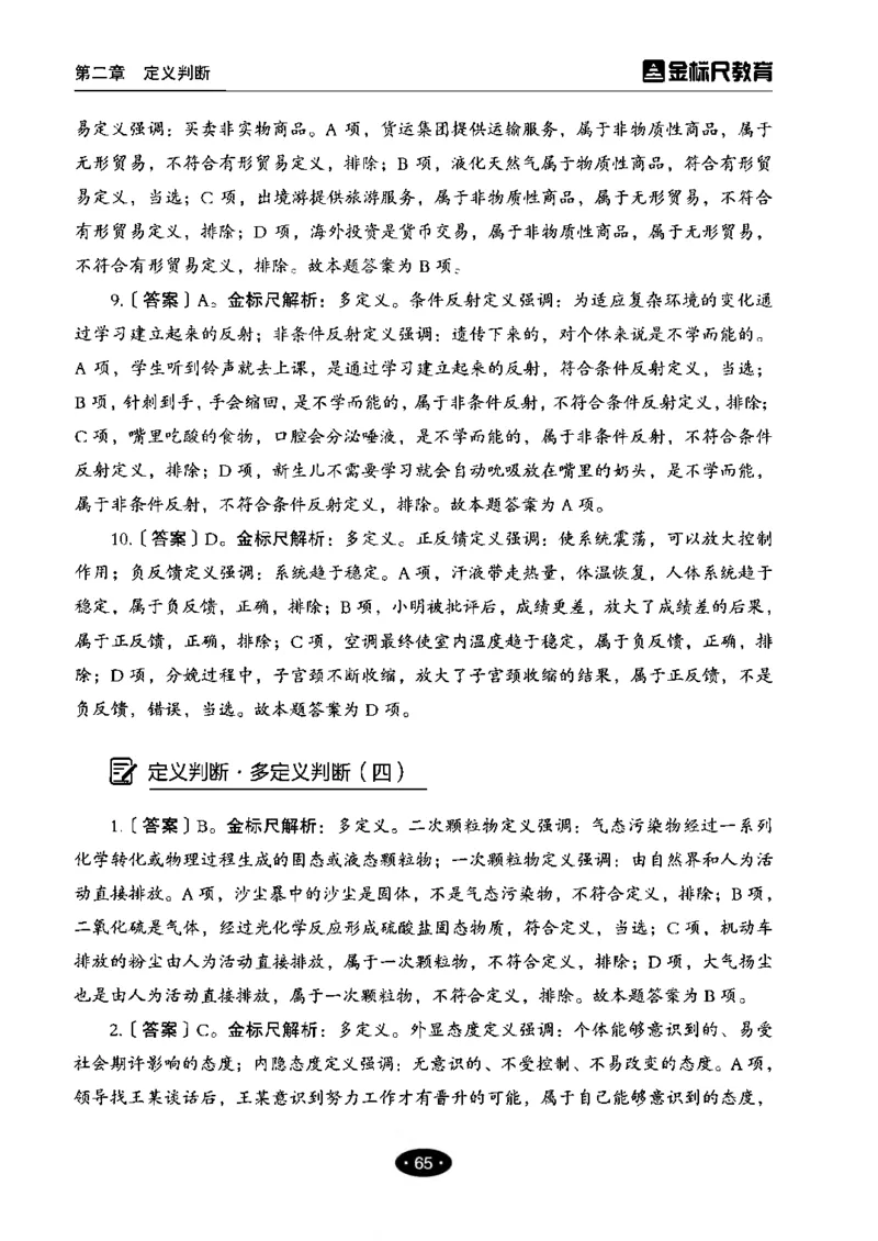 04职业能力倾向测验-高分必刷3000-判断推理解析_26事业职测+综合_闲鱼2026事业单位职测+综合_1.职测资料包_12职测3000题