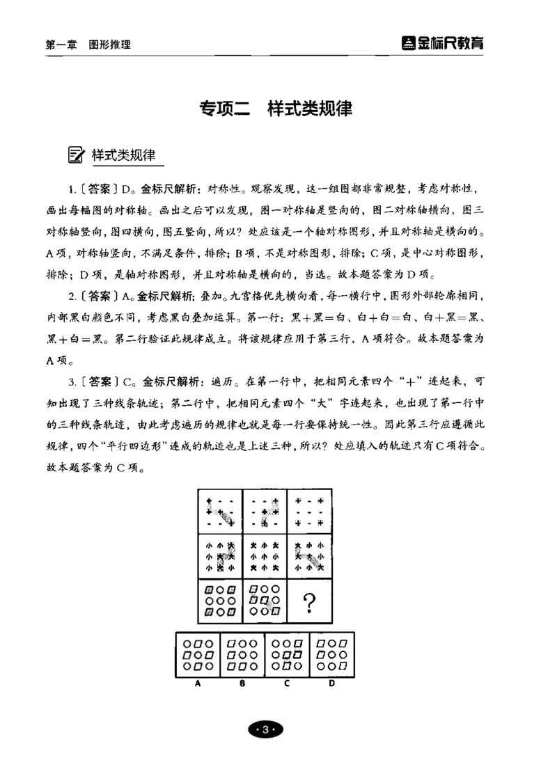 04职业能力倾向测验-高分必刷3000-判断推理解析_26事业职测+综合_闲鱼2026事业单位职测+综合_1.职测资料包_12职测3000题