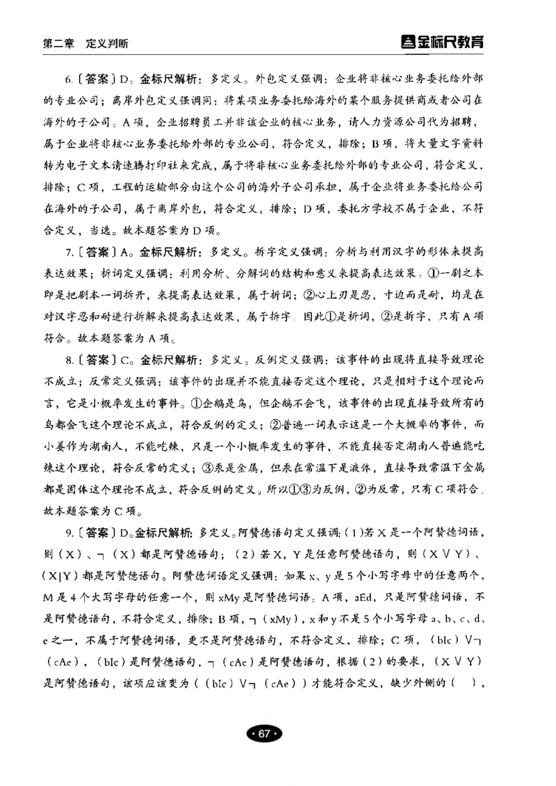 04职业能力倾向测验-高分必刷3000-判断推理解析_26事业职测+综合_闲鱼2026事业单位职测+综合_1.职测资料包_12职测3000题