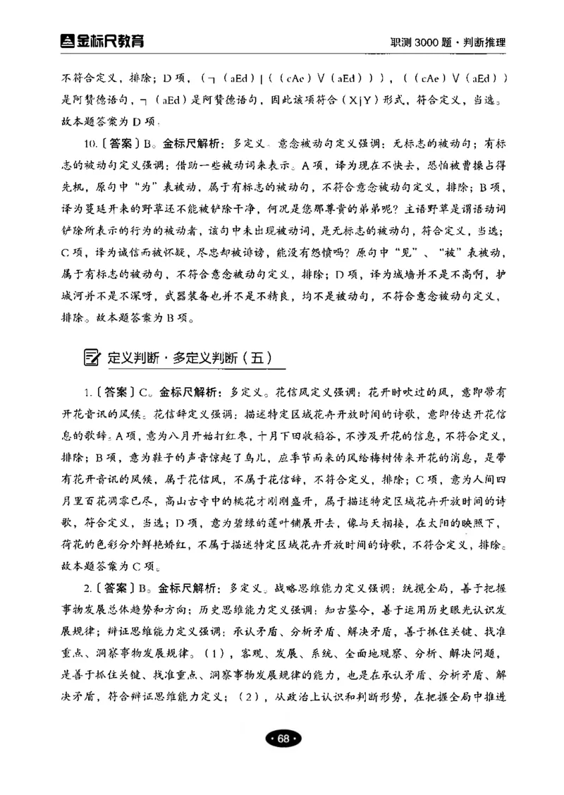 04职业能力倾向测验-高分必刷3000-判断推理解析_26事业职测+综合_闲鱼2026事业单位职测+综合_1.职测资料包_12职测3000题