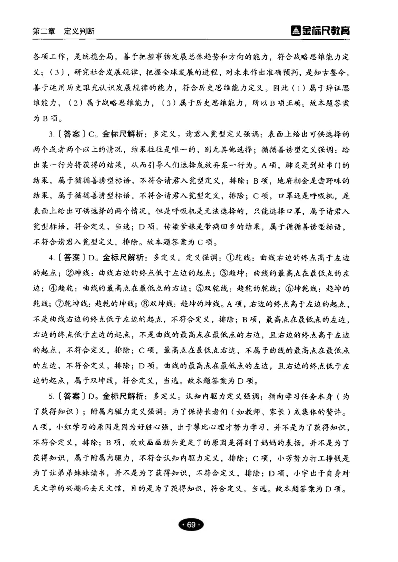 04职业能力倾向测验-高分必刷3000-判断推理解析_26事业职测+综合_闲鱼2026事业单位职测+综合_1.职测资料包_12职测3000题