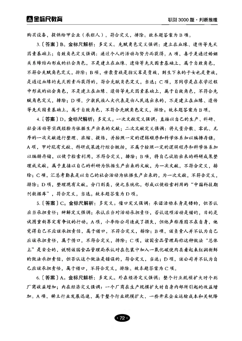 04职业能力倾向测验-高分必刷3000-判断推理解析_26事业职测+综合_闲鱼2026事业单位职测+综合_1.职测资料包_12职测3000题