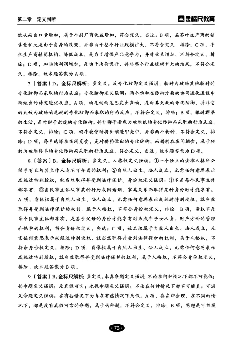 04职业能力倾向测验-高分必刷3000-判断推理解析_26事业职测+综合_闲鱼2026事业单位职测+综合_1.职测资料包_12职测3000题