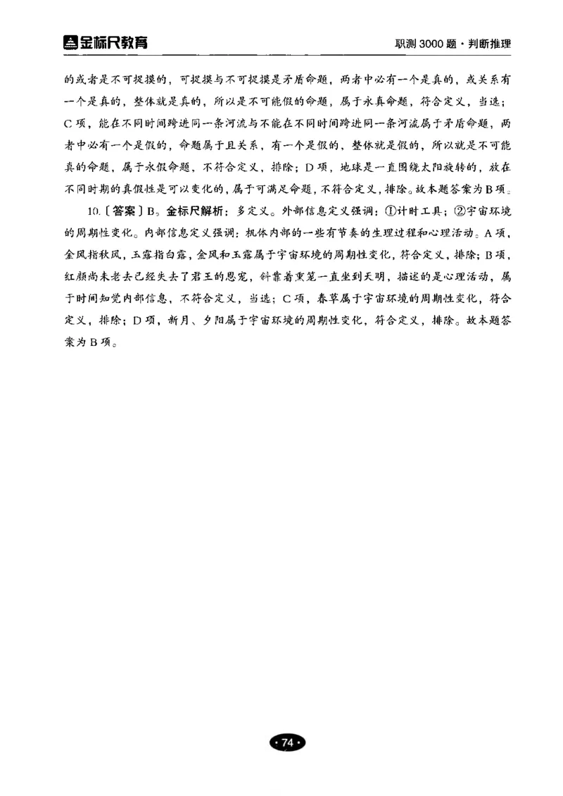 04职业能力倾向测验-高分必刷3000-判断推理解析_26事业职测+综合_闲鱼2026事业单位职测+综合_1.职测资料包_12职测3000题
