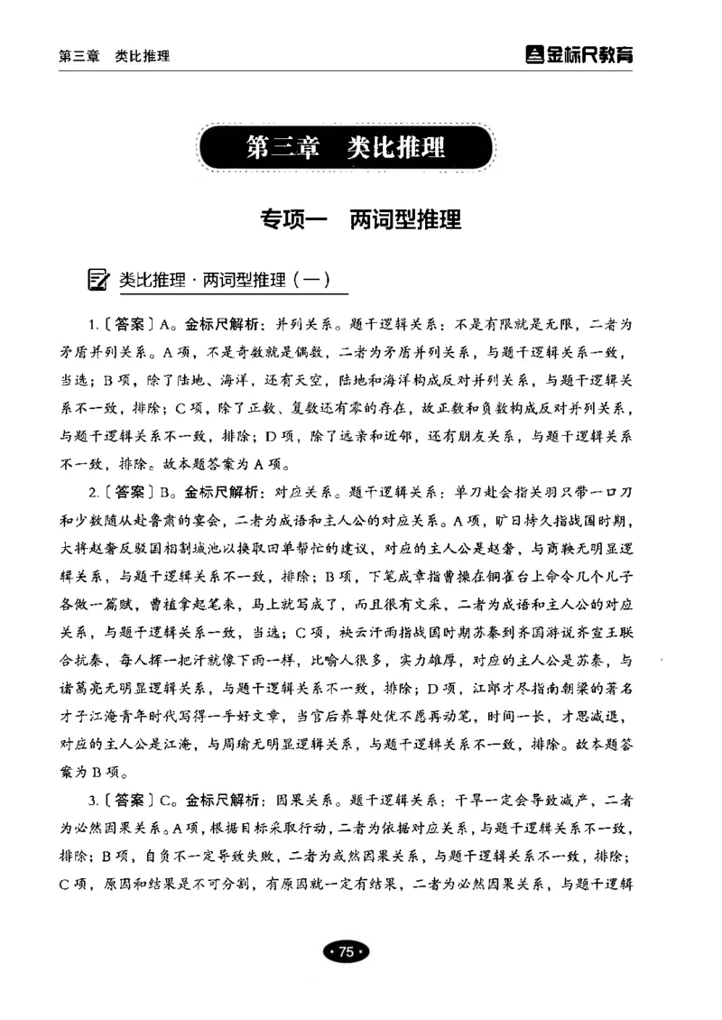 04职业能力倾向测验-高分必刷3000-判断推理解析_26事业职测+综合_闲鱼2026事业单位职测+综合_1.职测资料包_12职测3000题