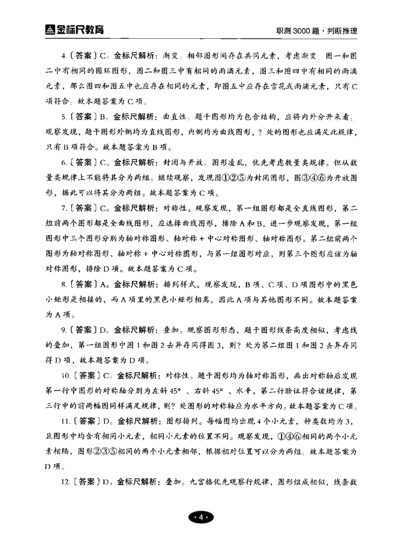 04职业能力倾向测验-高分必刷3000-判断推理解析_26事业职测+综合_闲鱼2026事业单位职测+综合_1.职测资料包_12职测3000题