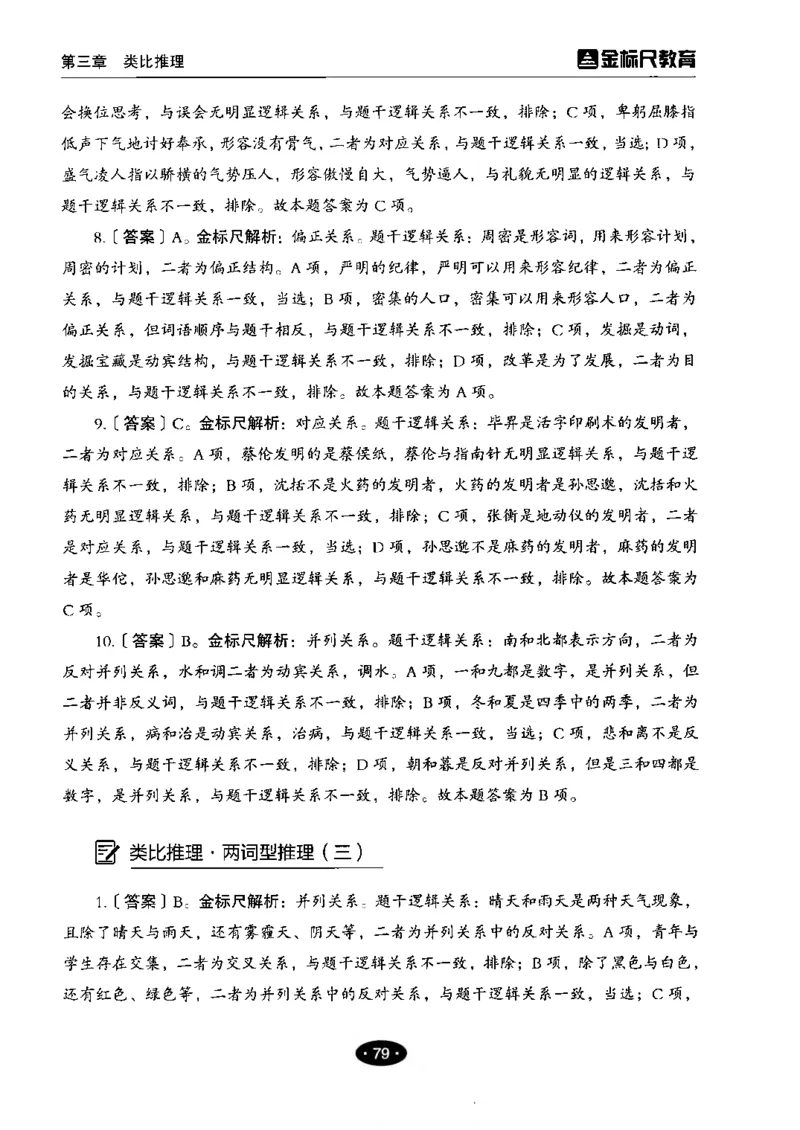 04职业能力倾向测验-高分必刷3000-判断推理解析_26事业职测+综合_闲鱼2026事业单位职测+综合_1.职测资料包_12职测3000题