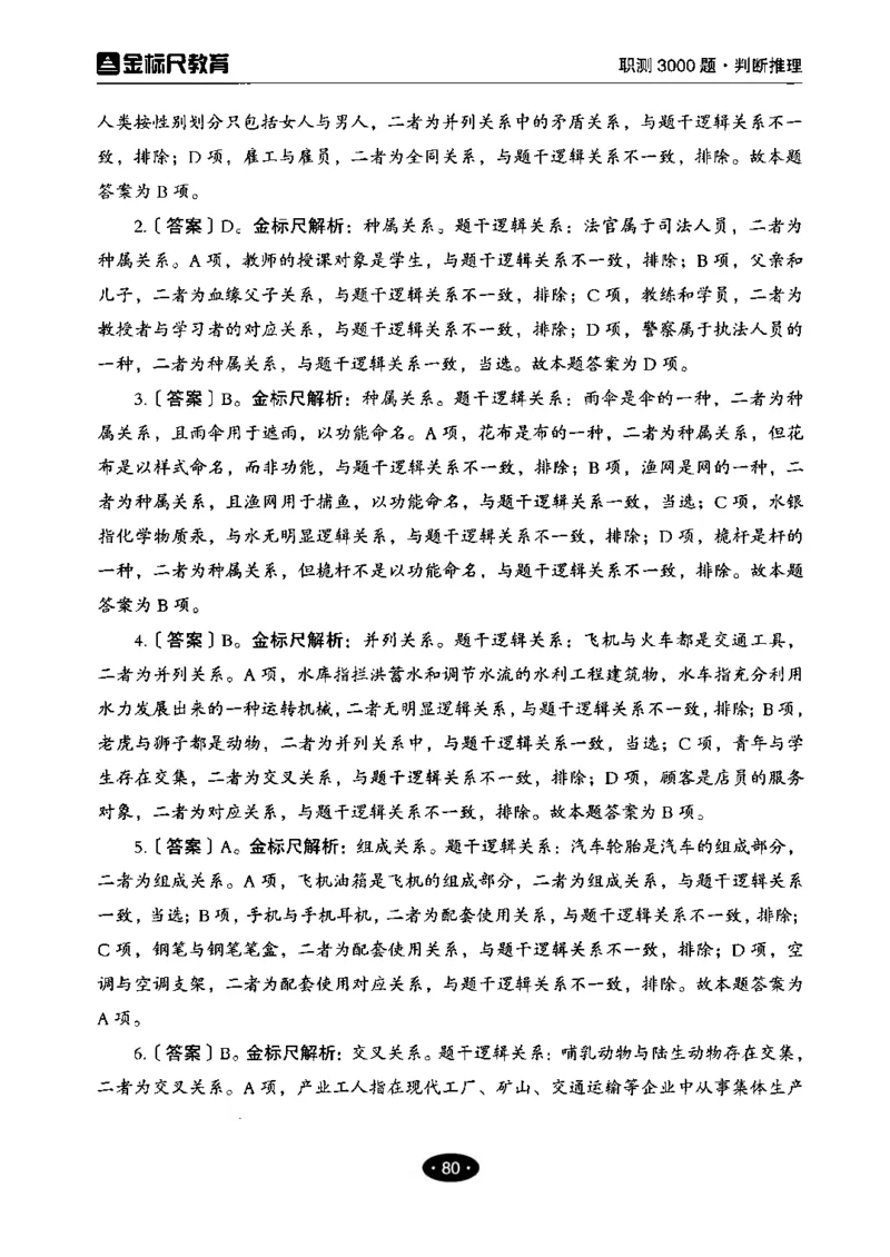 04职业能力倾向测验-高分必刷3000-判断推理解析_26事业职测+综合_闲鱼2026事业单位职测+综合_1.职测资料包_12职测3000题