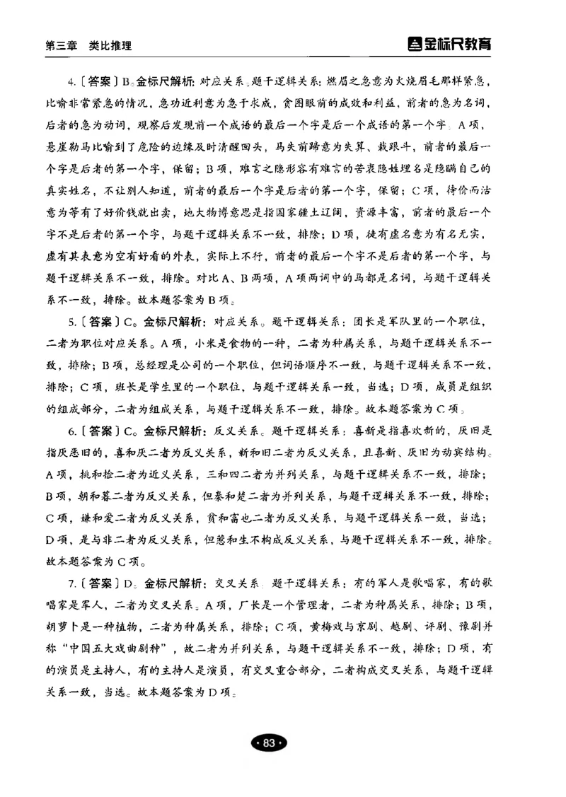 04职业能力倾向测验-高分必刷3000-判断推理解析_26事业职测+综合_闲鱼2026事业单位职测+综合_1.职测资料包_12职测3000题