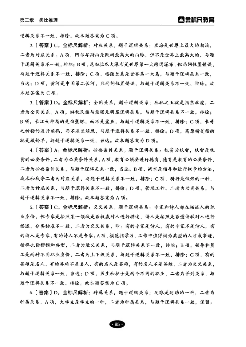 04职业能力倾向测验-高分必刷3000-判断推理解析_26事业职测+综合_闲鱼2026事业单位职测+综合_1.职测资料包_12职测3000题