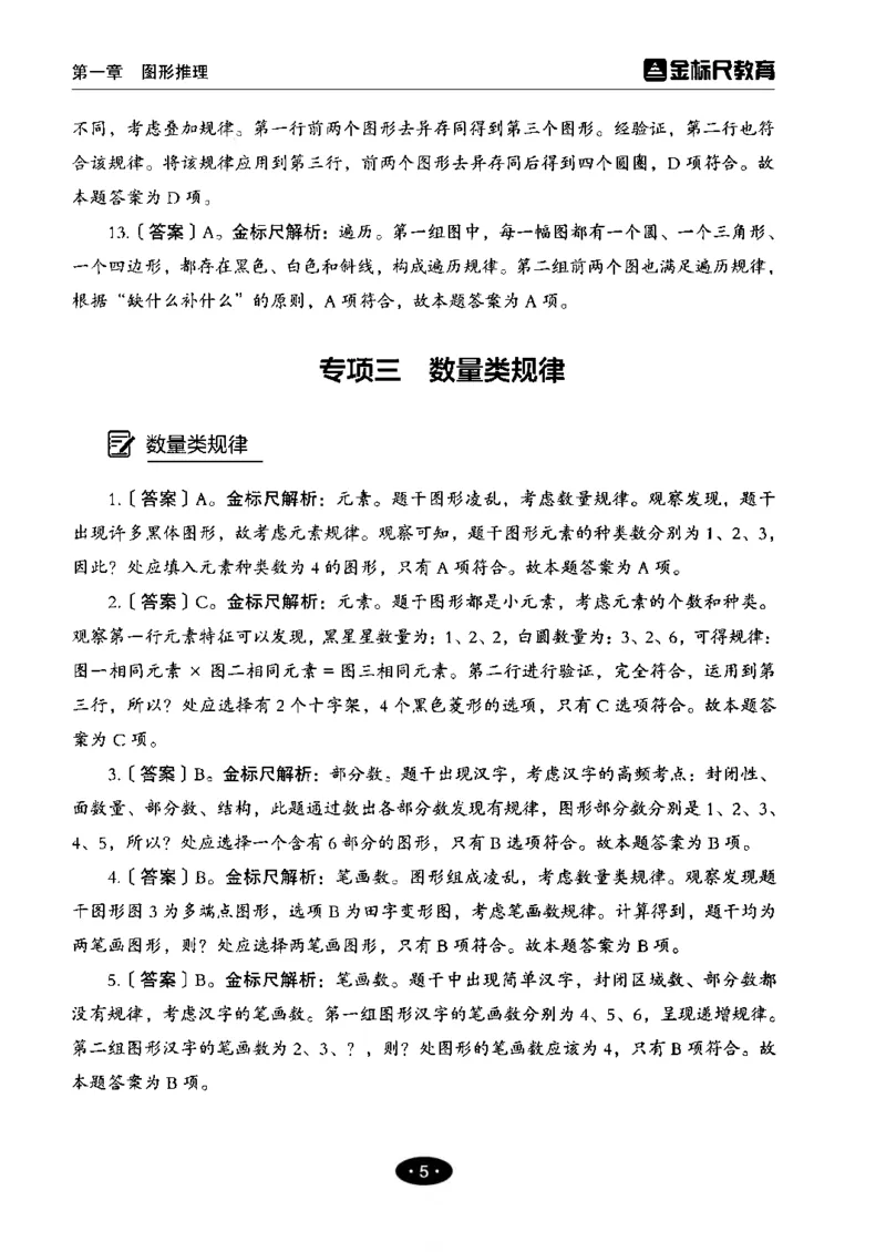 04职业能力倾向测验-高分必刷3000-判断推理解析_26事业职测+综合_闲鱼2026事业单位职测+综合_1.职测资料包_12职测3000题