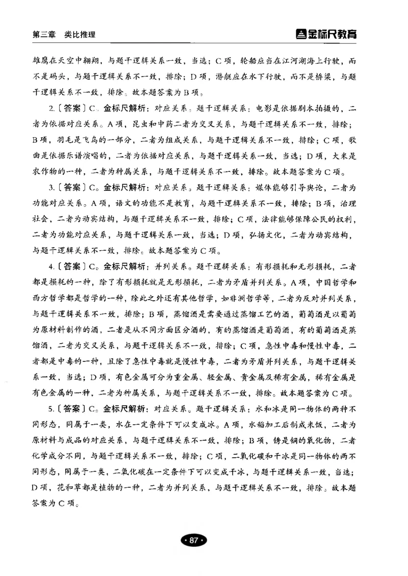 04职业能力倾向测验-高分必刷3000-判断推理解析_26事业职测+综合_闲鱼2026事业单位职测+综合_1.职测资料包_12职测3000题