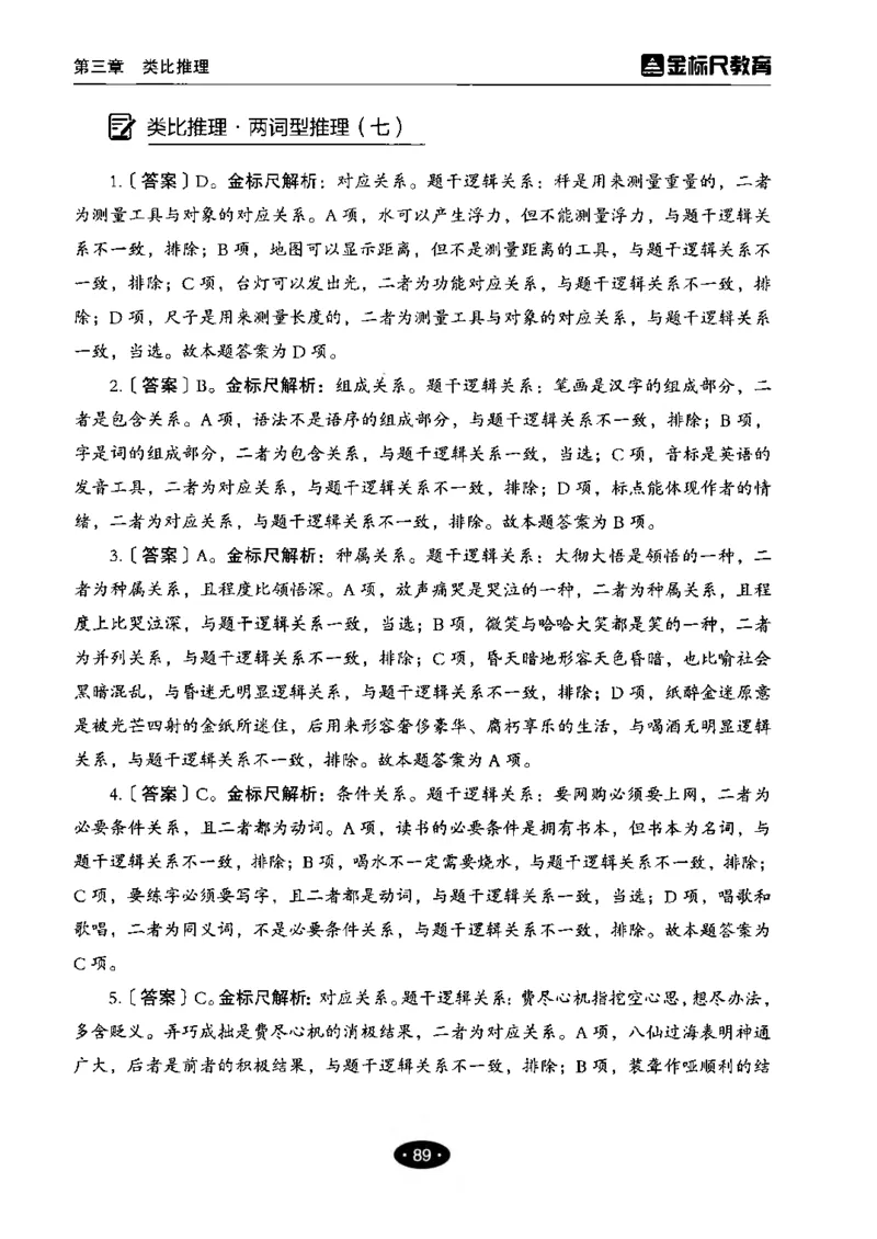 04职业能力倾向测验-高分必刷3000-判断推理解析_26事业职测+综合_闲鱼2026事业单位职测+综合_1.职测资料包_12职测3000题