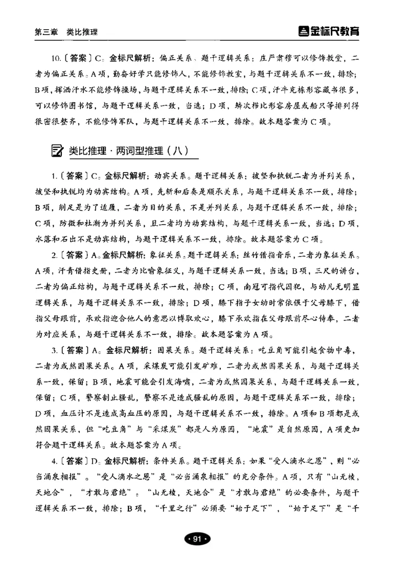 04职业能力倾向测验-高分必刷3000-判断推理解析_26事业职测+综合_闲鱼2026事业单位职测+综合_1.职测资料包_12职测3000题