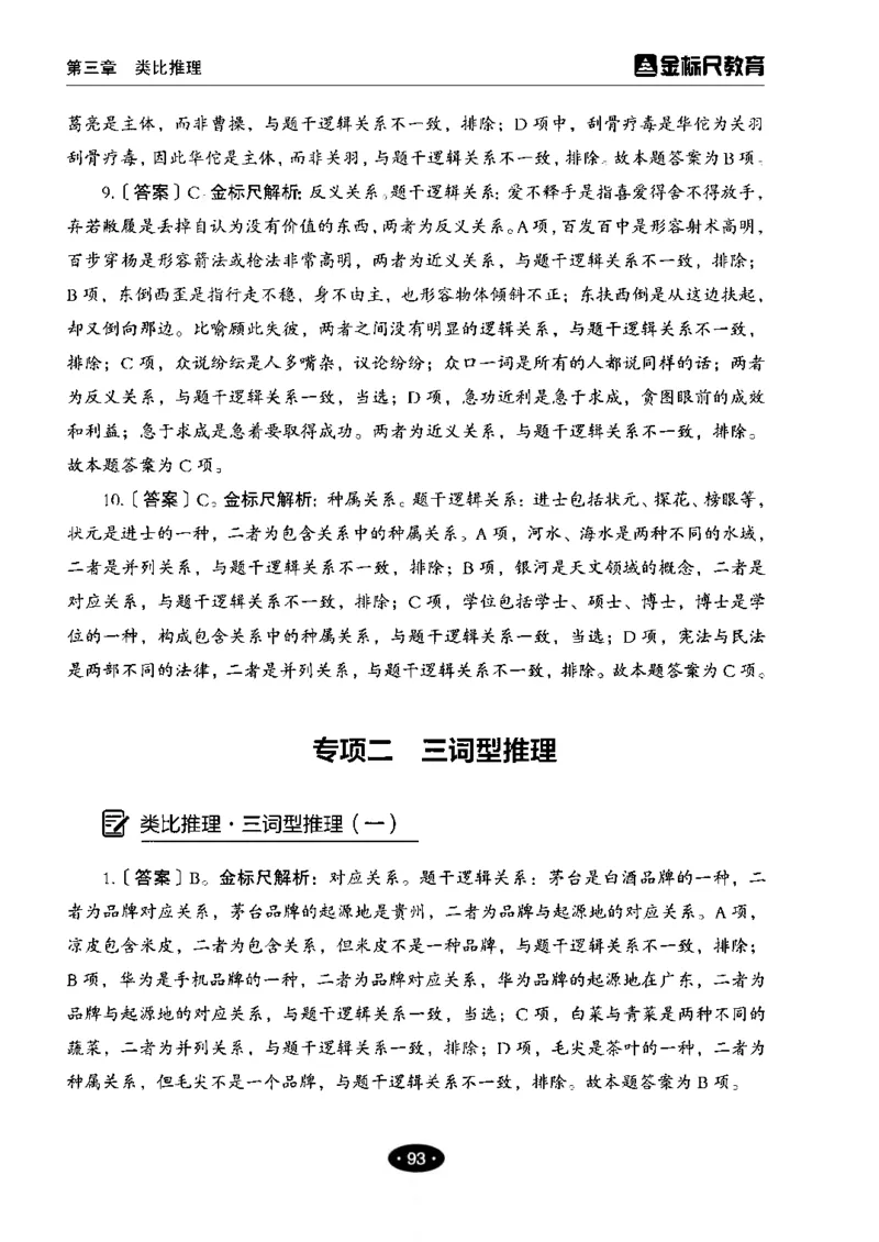 04职业能力倾向测验-高分必刷3000-判断推理解析_26事业职测+综合_闲鱼2026事业单位职测+综合_1.职测资料包_12职测3000题
