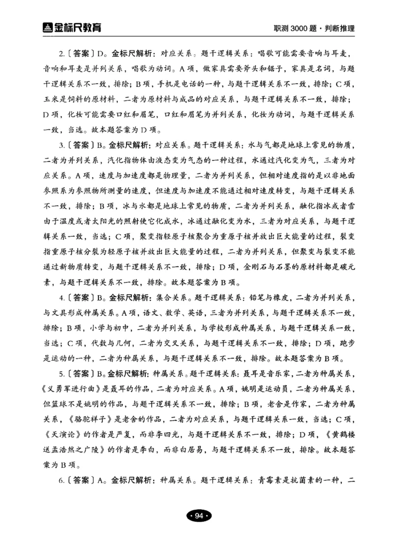 04职业能力倾向测验-高分必刷3000-判断推理解析_26事业职测+综合_闲鱼2026事业单位职测+综合_1.职测资料包_12职测3000题