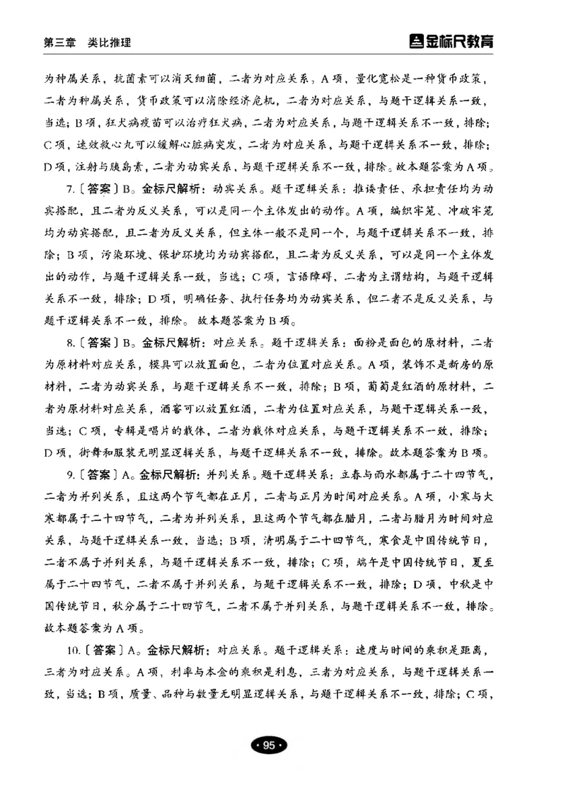 04职业能力倾向测验-高分必刷3000-判断推理解析_26事业职测+综合_闲鱼2026事业单位职测+综合_1.职测资料包_12职测3000题