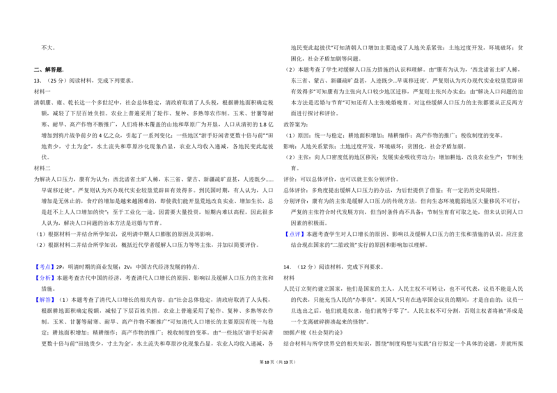 2016年高考真题历史（山东卷）（解析版）_全国卷+地方卷_7.历史_1.历史高考真题试卷_2008-2020年_地方卷_山东高考历史07-21_山东高考历史_A3版_pdf版