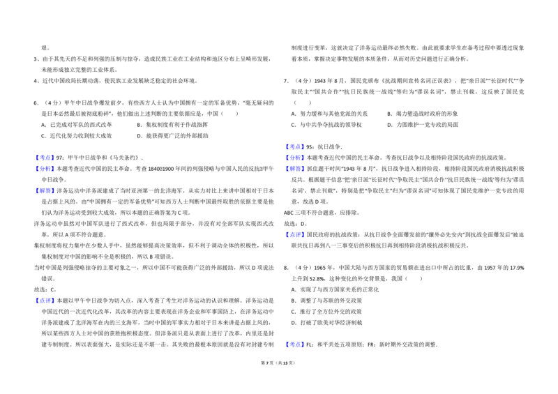 2016年高考真题历史（山东卷）（解析版）_全国卷+地方卷_7.历史_1.历史高考真题试卷_2008-2020年_地方卷_山东高考历史07-21_山东高考历史_A3版_pdf版