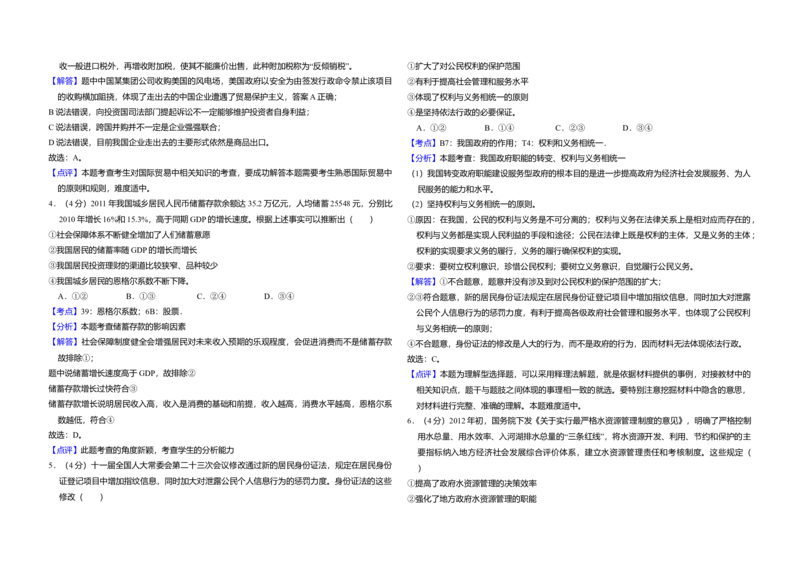 2013年全国统一高考政治试卷（新课标Ⅰ）（解析版）_全国卷+地方卷_9.政治_1.政治高考真题试卷_2008-2020年_全国卷_全国统一高考政治（新课标ⅰ）08-20_A3word版