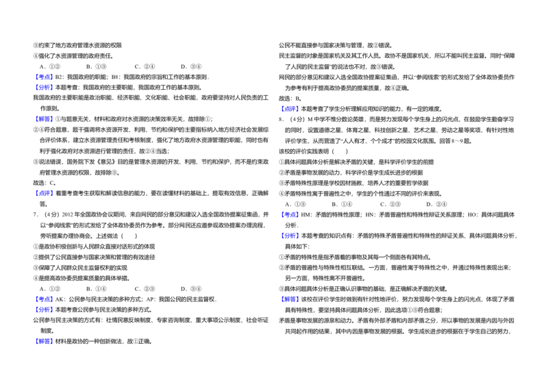 2013年全国统一高考政治试卷（新课标Ⅰ）（解析版）_全国卷+地方卷_9.政治_1.政治高考真题试卷_2008-2020年_全国卷_全国统一高考政治（新课标ⅰ）08-20_A3word版