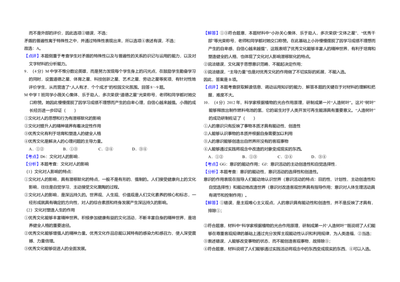 2013年全国统一高考政治试卷（新课标Ⅰ）（解析版）_全国卷+地方卷_9.政治_1.政治高考真题试卷_2008-2020年_全国卷_全国统一高考政治（新课标ⅰ）08-20_A3word版