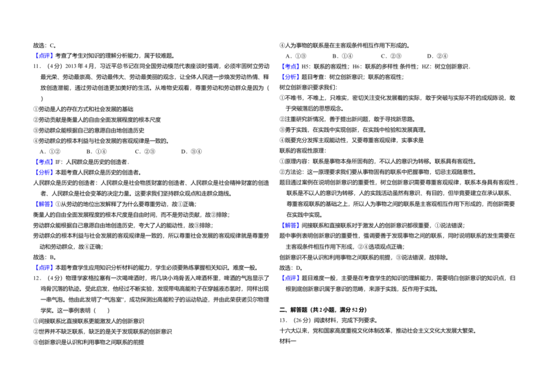 2013年全国统一高考政治试卷（新课标Ⅰ）（解析版）_全国卷+地方卷_9.政治_1.政治高考真题试卷_2008-2020年_全国卷_全国统一高考政治（新课标ⅰ）08-20_A3word版