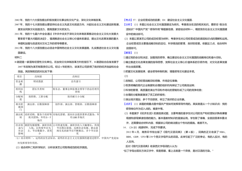 2013年全国统一高考政治试卷（新课标Ⅰ）（解析版）_全国卷+地方卷_9.政治_1.政治高考真题试卷_2008-2020年_全国卷_全国统一高考政治（新课标ⅰ）08-20_A3word版