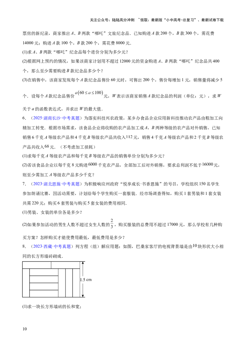 专题05一元一次方程与二元一次方程组（全国通用）（原卷版）_02中考总复习（2026版更新中）_02-数学-中考总复习_2026年中考复习（更新中）